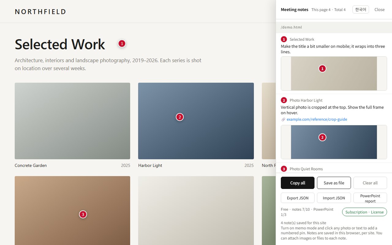 The memo panel listing notes grouped by page with screenshot previews.